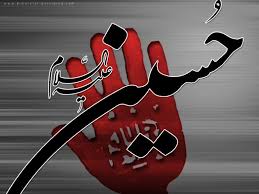 شهادت امام حسین