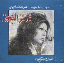 فيلم زائر الفجر