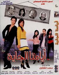 ايامنا الجاية