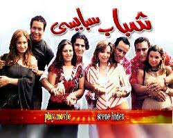  chabab spayssi /ÔÈÇÈ ÓÈÇíÓí 