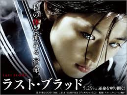 ラスト・ブラッド