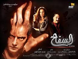فيلم السفاح - تصوير سينما 