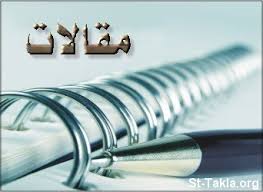 http://tbn3.google.com/images?q=tbn:NzJfYmUcogeuSM:http://st-takla.org/Pix/Things-Tool-Solid/www-St-Takla-org___Articles.jpg
