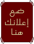 مشاهدة الصورة بالحجم الكامل