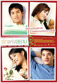 The Love Of Siam - Rak Haeng Siam