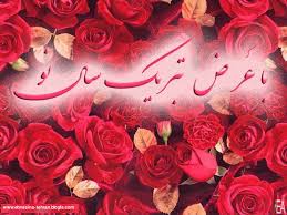 عکس کارت تبریک عید جدید