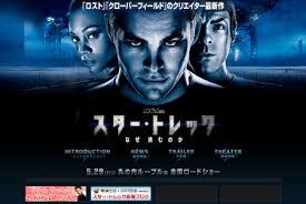 スター・トレック