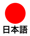Invaluable web tools for the Japanese learner