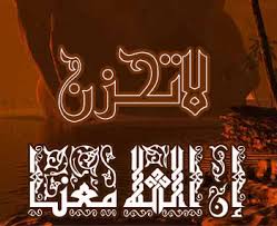 http://tbn3.google.com/images?q=tbn:xo8DB80-E9UaYM:http://www.alislammoon.com/lata7zan.jpg