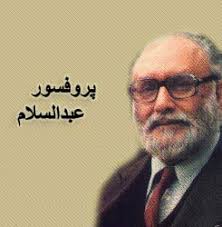 پروفسور عبداسلام