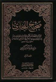 کتاب صحیح بخاری